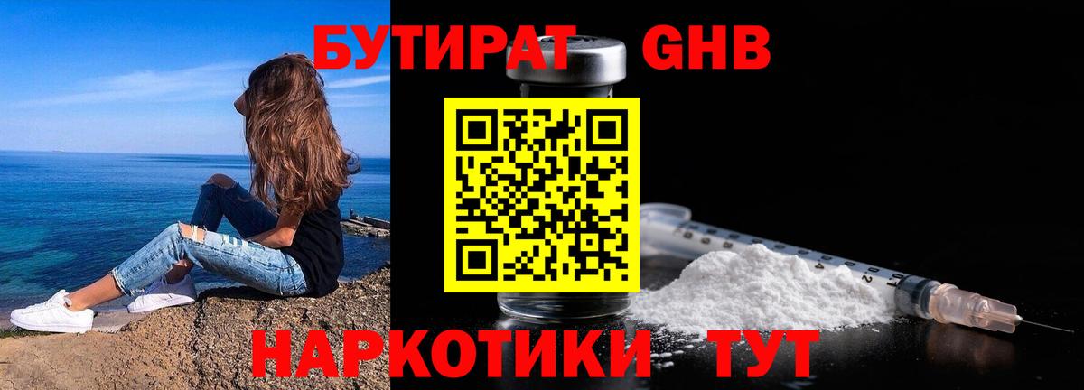 Бутират Butirat Тосно