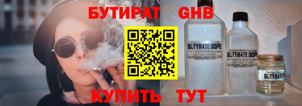 Бутират вода  Вход с VPN  Тосно 